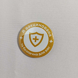 Закатной значок Vivay Я вакцинована та безпечна для вас 56 мм Желтый (9506)