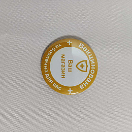 Закатной значок Vivay Вакцинована та безпечна для вас 56 мм Желтый (9499)