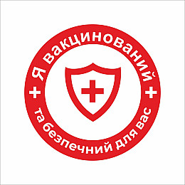 Закатний значок Vivay Я вакцинований та безпечний для вас 56 мм Красний (9508)