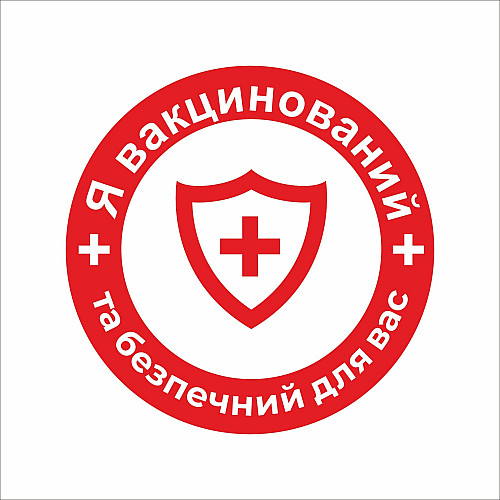 Закатний значок Vivay Я вакцинований та безпечний для вас 56 мм Красний (9508)