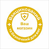 Закатний значок Vivay Ваш магазин вакцинований 56 мм Жовтий (9496)