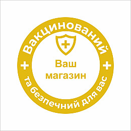 Закатной значок Vivay Ваш магазин вакцинований 56 мм Желтый (9496)