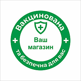 Закатний значок Vivay Вакцинована та безпечна для вас 56 мм Зелений (9510)