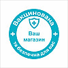 Закатний значок Vivay Вакцинована та безпечна для вас 56 мм Голубий (9511)