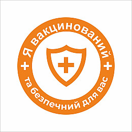 Закатний значок Vivay Я вакцинований та безпечний для вас 56 мм Оранжевий (9505)