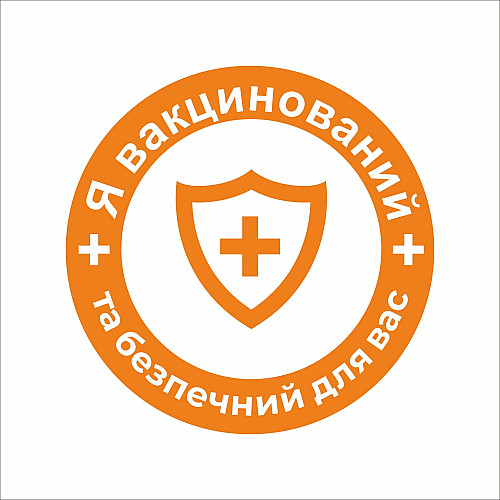 Закатной значок Vivay Я вакцинований та безпечний для вас 56 мм Оранжевый (9505)