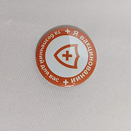 Закатной значок Vivay Я вакцинований та безпечний для вас 56 мм Оранжевый (9505)