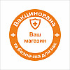 Закатний значок Vivay Вакцинована та безпечна для вас 56 мм Оранжевий (9498)