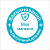 Закатний значок Vivay Вакцинований та безпечний для вас 56 мм Голубий (9507)