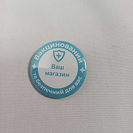 Закатной значок Vivay Вакцинований та безпечний для вас 56 мм Голубой (9507)