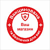 Закатной значок Vivay Вакцинована та безпечна для вас 56 мм Красный (9513)
