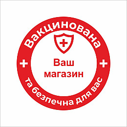 Закатний значок Vivay Вакцинована та безпечна для вас 56 мм Красний (9513)