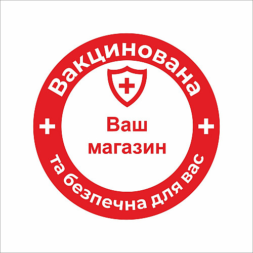 Закатной значок Vivay Вакцинована та безпечна для вас 56 мм Красный (9513)