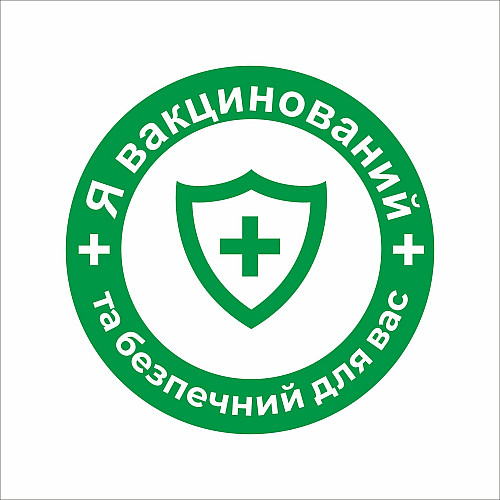 Закатний значок Vivay Я вакцинований та безпечний для вас 56 мм Зелений (9502)