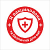 Закатний значок Vivay Я вакцинована та безпечна для вас 56 мм Красний (9509)