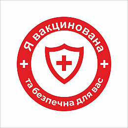 Закатний значок Vivay Я вакцинована та безпечна для вас 56 мм Красний (9509)