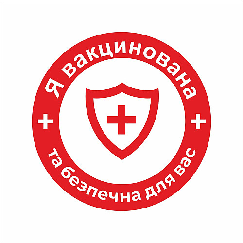 Закатний значок Vivay Я вакцинована та безпечна для вас 56 мм Красний (9509)