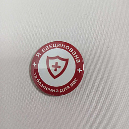 Закатной значок Vivay Я вакцинована та безпечна для вас 56 мм Красный (9509)