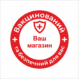 Закатний значок Vivay Вакцинований та безпечний для вас 56 мм Красний (9503)