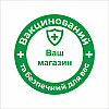 Закатний значок Vivay Вакцинований та безпечний для вас 56 мм Зелений (9512)