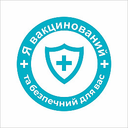 Закатной значок Vivay Я вакцинований та безпечний для вас 56 мм Голубой (9500)