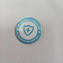 Закатний значок Vivay Я вакцинований та безпечний для вас 56 мм Голубий (9500)