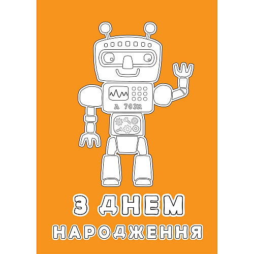 Набір вітальних листівок 4Profi розмальовки "З Днем народження" веселі пригоди