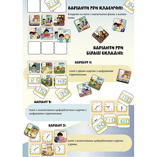 Развивающая настольная игра "Лото изучаем время" УМНЯШКА 2125-UM 48 фишек