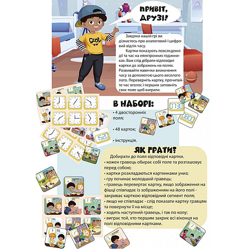 Развивающая настольная игра "Лото изучаем время" УМНЯШКА 2125-UM 48 фишек