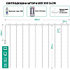 Светодиодные шторы для спальни с дистанционным пультом UKC 8 режимов 3х3 м 300 светодиодов (714450)