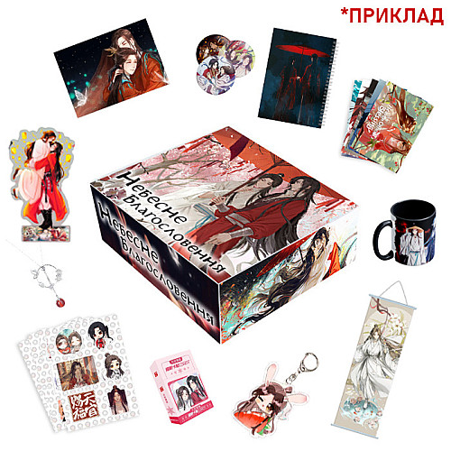Подарочный набор Небесное благословение Heaven Official's Blessing Large (22755) Bioworld