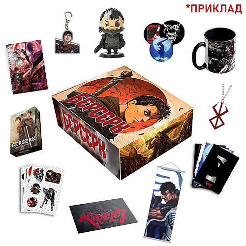 Подарочный набор Берсерк Berserk Large (22770) Bioworld