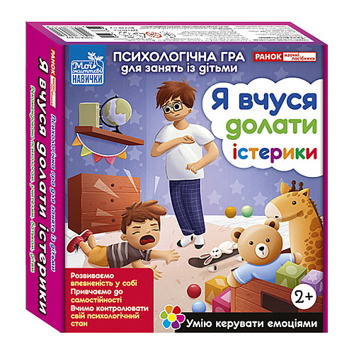 Психологическая игра для занятий с детьми "Я учусь преодолевать истерики" Ранок 10147030