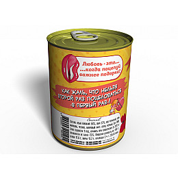 Мясные консервы Консервированный подарок Memorableua Французский Поцелуй