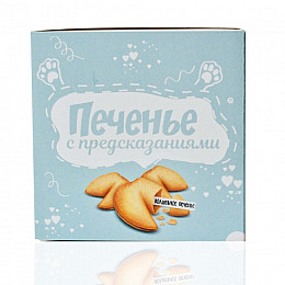 Печиво Mine з прогнозами Я тебе кохаю (106548)