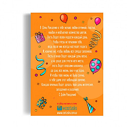 Печиво Mine із завданнями З Днем народження (109674)