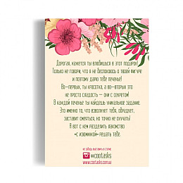 Печиво Mine із завданнями Моєї улюбленої подруги (109677)