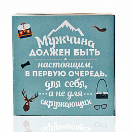 Печиво Mine з пророцтвом, для справжніх Чоловіків (117623)