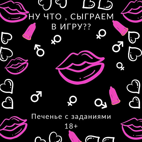 Печенье Mine с заданиями для взрослых 69 (125426)