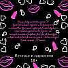 Печенье Mine с заданиями для взрослых 69 (125426)