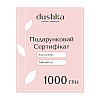 Подарунковий електронний сертифікат Dushka 1000 грн