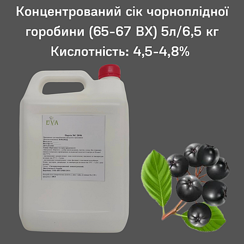 Концентрированный сок Eva Черноплодной рябины 5 л / 6,5 кг