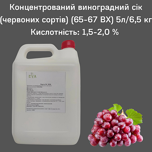 Концентрований сік Eva Виноградний червоних сортів 5 л / 6,5 кг