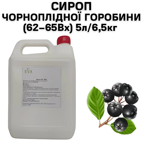 Сироп Eva Чорноплідної Горобини 5 л / 6,5 кг