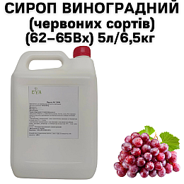 Сироп Eva Виноградный красных сортов 5 л / 6,5 кг