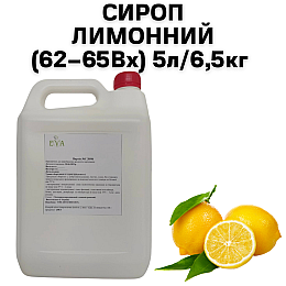 Сироп Eva Лимонный 5 л / 6,5 кг