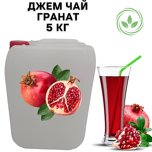 Джем чай фруктово-ягідний Eva Гранатовий 100% натуральний 5 кг