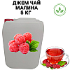 Джем чай фруктово-ягодный Eva Малиновый 100% натуральный 5 кг