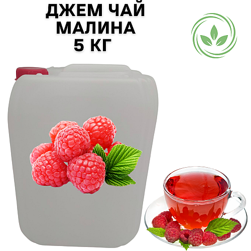 Джем чай фруктово-ягодный Eva Малиновый 100% натуральный 5 кг