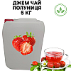 Джем чай фруктово-ягодный Eva Клубничный 100% натуральный 5 кг